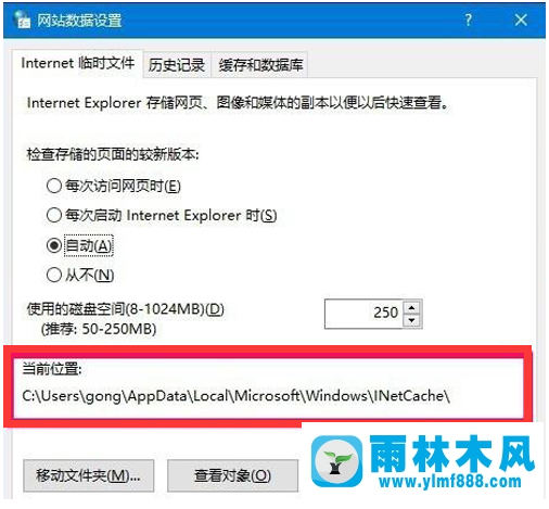 雨林木风win10系统IE缓存文件夹在哪里？