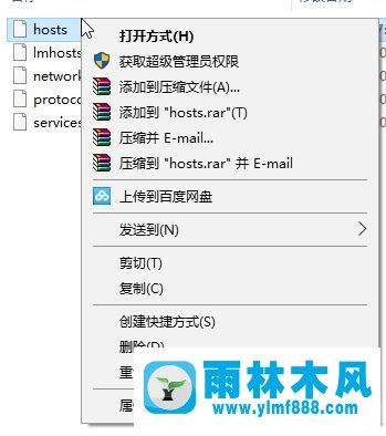 雨林木风win10系统hosts保存时提示另存为该怎么办?