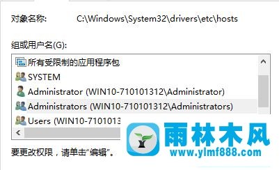 雨林木风win10系统hosts保存时提示另存为该怎么办?