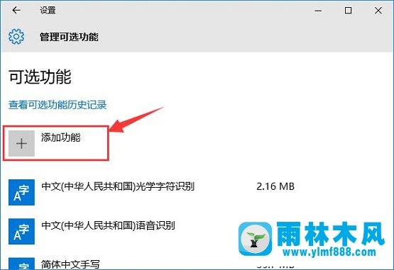 雨林木风win10 1709如何找回Windows Media Player?