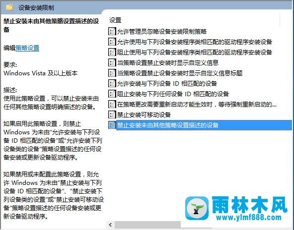 雨林木风win10开机弹出:系统组策略禁止安装此设备怎么办？