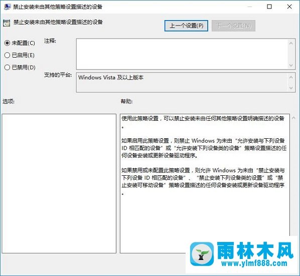 雨林木风win10开机弹出:系统组策略禁止安装此设备怎么办？