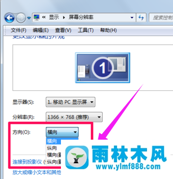 Win7屏幕颠倒怎么办?