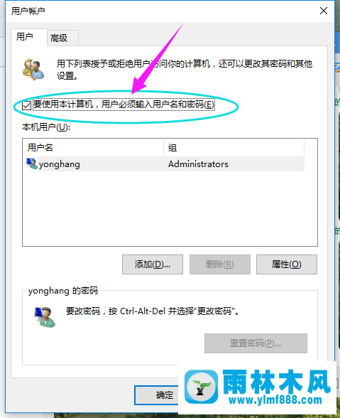 雨林木风win10系统如何取消登陆密码？