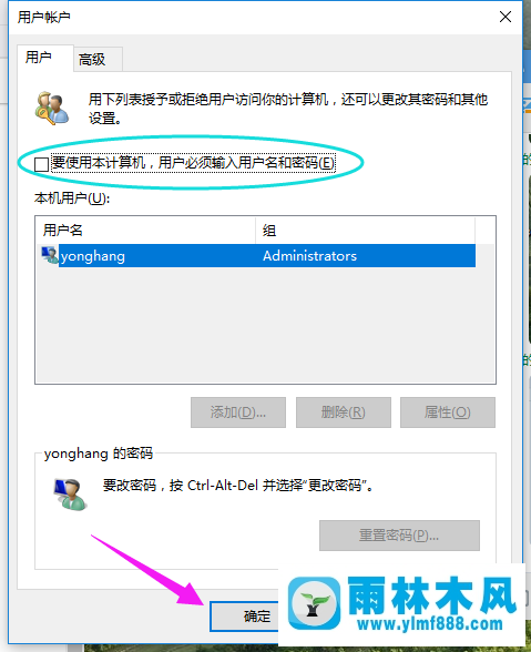 雨林木风win10系统如何取消登陆密码？