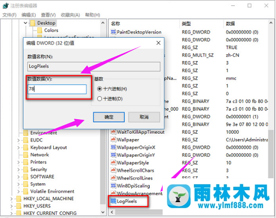 雨林木风win10系统字体模糊怎么解决？