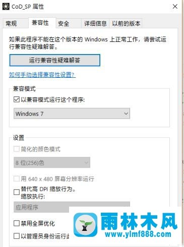 雨林木风win10系统玩《使命召唤14》停止工作怎么解决？