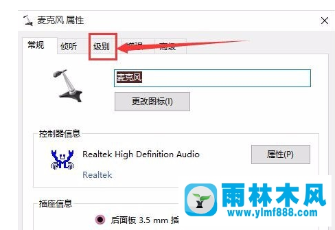 雨林木风win10电脑耳麦声音怎么设置？