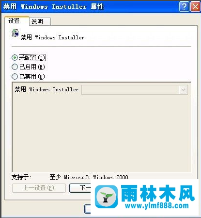 雨林木风xp系统提示“禁止进行此安装”怎么办？
