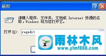 雨林木风xp系统提示“禁止进行此安装”怎么办？