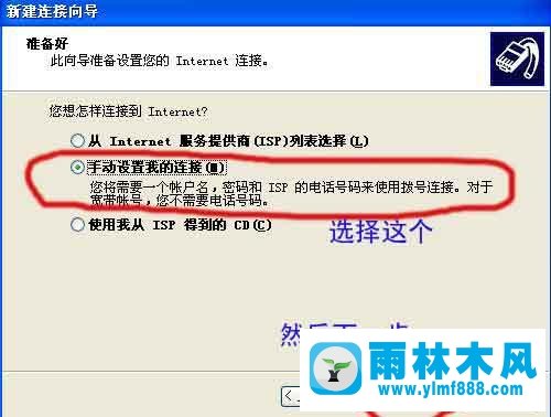 雨林木风xp系统创建宽带连接的详细教程