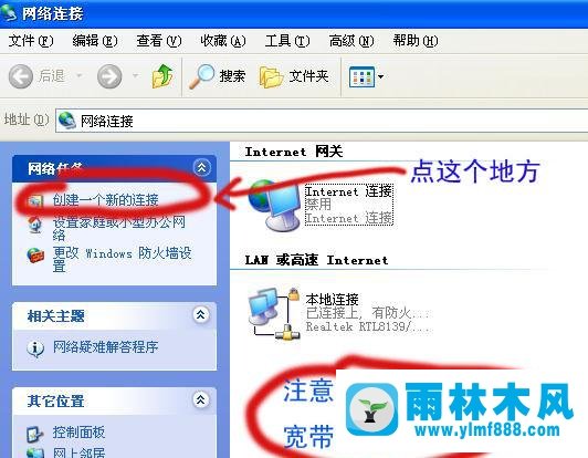 雨林木风xp系统创建宽带连接的详细教程