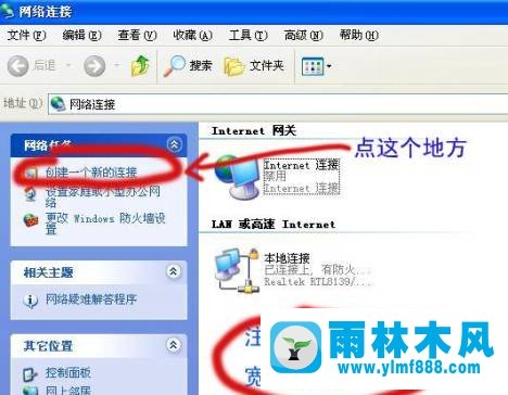雨林木风xp系统创建宽带连接的详细教程