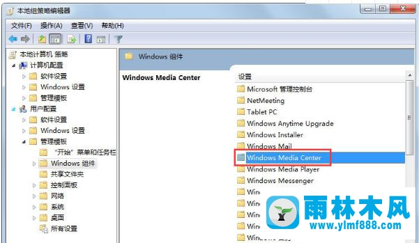 win7系统windows media center程序如何禁用?