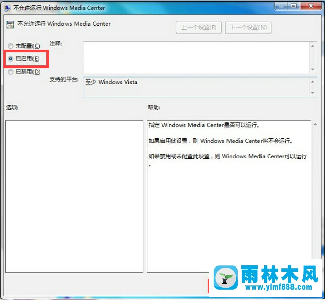 win7系统windows media center程序如何禁用?