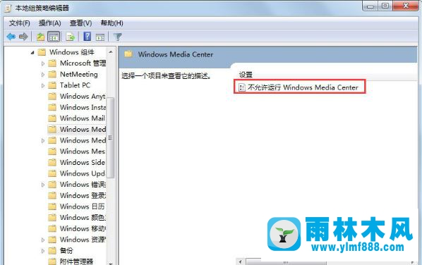 win7系统windows media center程序如何禁用?