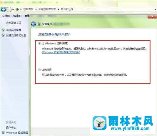 Win7电脑怎么备份系统？