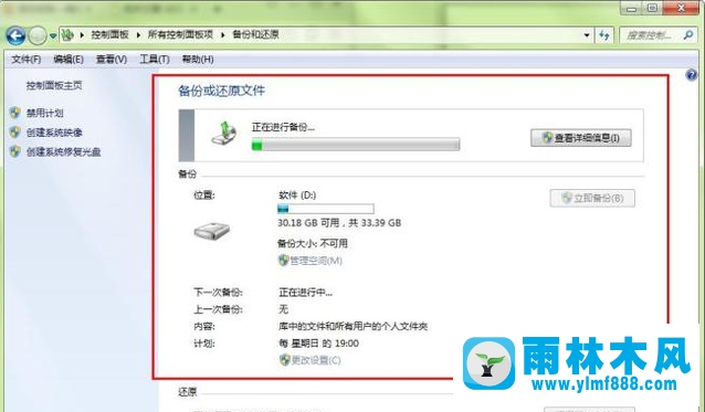 Win7电脑怎么备份系统？