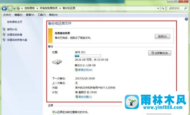 Win7电脑怎么备份系统？