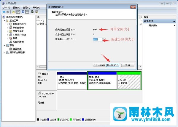 Win7系统硬盘分区调整教程