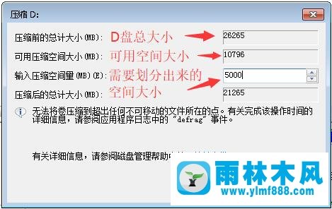 Win7系统硬盘分区调整教程