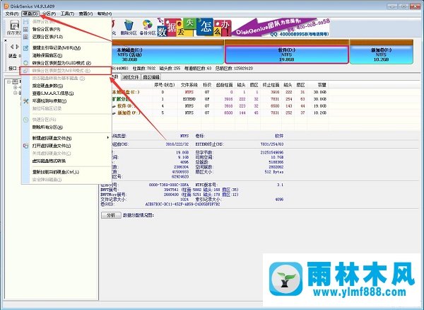 Win7系统硬盘分区调整教程