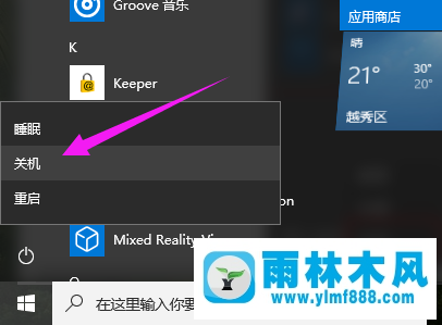 雨林木风win10电脑无法关机怎么办？