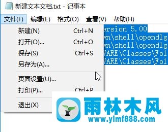 雨林木风win10右键opendlg是什么?怎么删除？