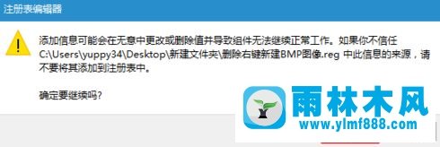 雨林木风win10专业版删除新建bmp图像的方法