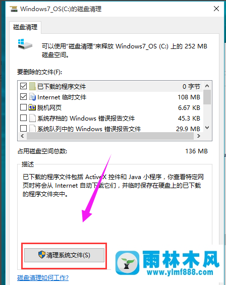 雨林木风win10系统怎么清理垃圾文件？