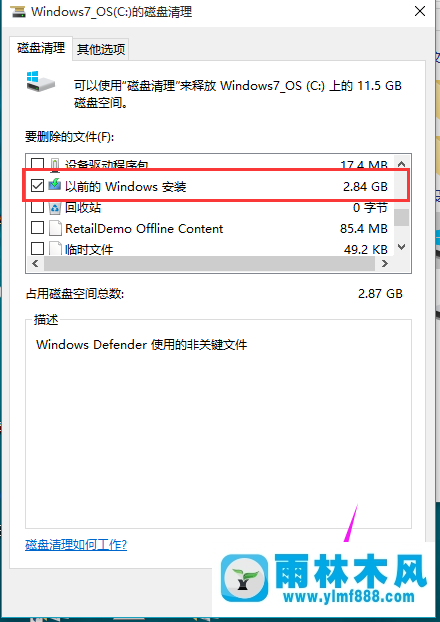 雨林木风win10系统怎么清理垃圾文件？