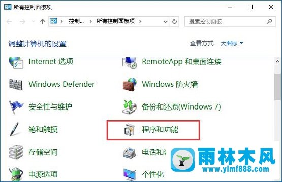 雨林木风win10更新提示“无法卸载这些应用”怎么办？