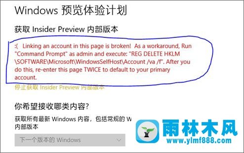 雨林木风win10预览体验计划 Linkink an account红字提示的解决方法