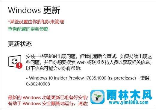 雨林木风win10更新错误代码：0x80240008 怎么解决？