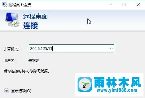 雨林木风win10系统远程桌面连接卡该怎么办？