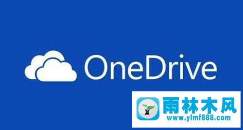 雨林木风win10系统OneDrive＂正在处理更改＂怎么办?