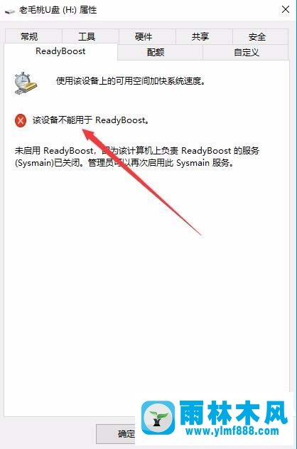 雨林木风win10提示该设备不能用于ReadyBoost怎么办?