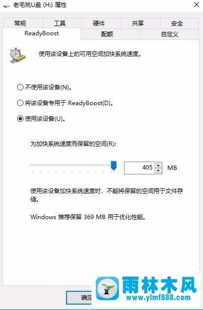 雨林木风win10提示该设备不能用于ReadyBoost怎么办?