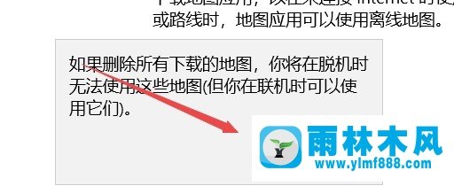 雨林木风win10系统1709预览版离线地图无法使用该怎么办?