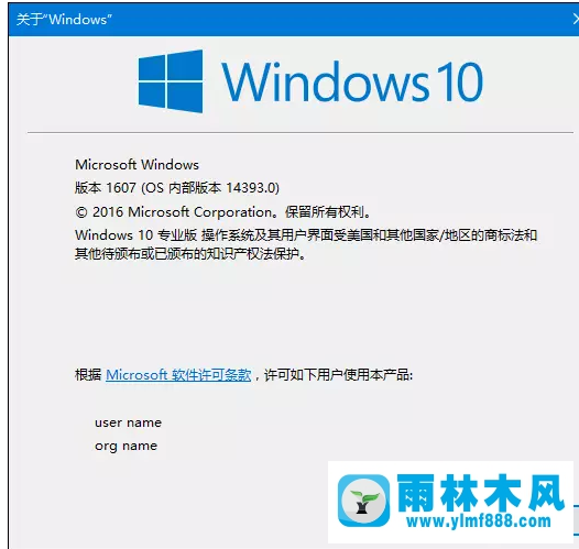 雨林木风win10系统最新查看版本的方法介绍