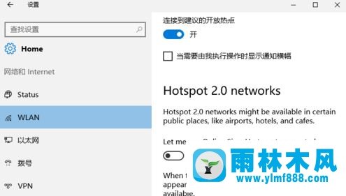雨林木风win10系统禁止自动连接Wi-Fi热点的操作方法