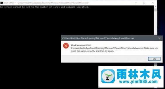 雨林木风win10打开命令提示符报错：Soundmixer.exe怎么处理？