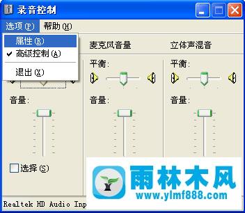 雨林木风xp系统录制电脑声音方法