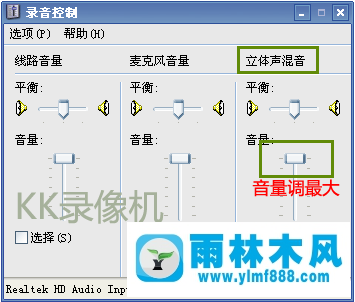 雨林木风xp系统录制电脑声音方法