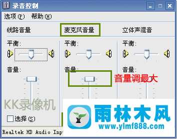 雨林木风xp系统录制电脑声音方法