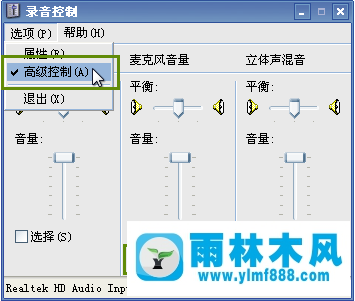 雨林木风xp系统录制电脑声音方法