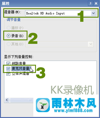 雨林木风xp系统录制电脑声音方法