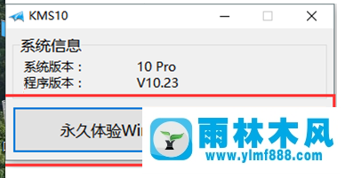 雨林木风win10正式版激活工具使用方法