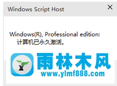 雨林木风win10正式版激活工具使用方法