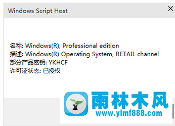 雨林木风win10正式版激活工具使用方法